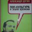 Поп-культура и знаки времени